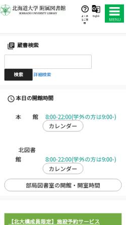 Vorschau der mobilen Webseite www.lib.hokudai.ac.jp, hapsburg