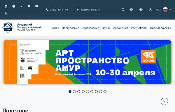 Staatliche Amur-Universität