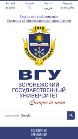 Vorschau der mobilen Webseite www.vsu.ru, Staatliche Universität Voronezh