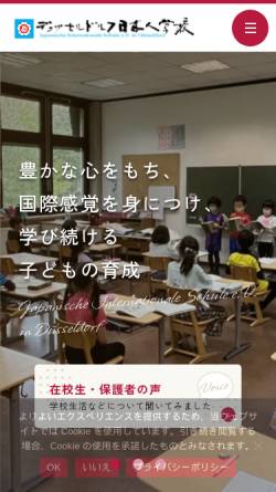 Vorschau der mobilen Webseite www.jisd.de, Japanische Internationale Schule