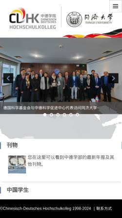 Vorschau der mobilen Webseite cdhk.tongji.edu.cn, Tongji-Universität Shanghai - Chinesisch-Deutsches Hochschulkolleg (CDHK)