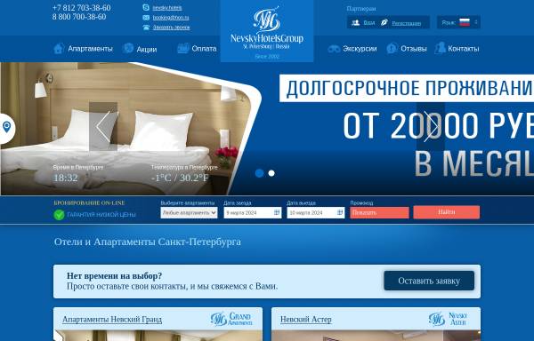 Vorschau von www.hon.ru, Nevsky Hotels Group
