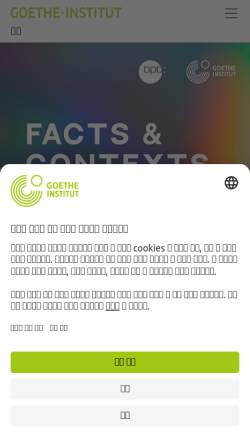 Vorschau der mobilen Webseite www.goethe.de, Goethe-Institut Seoul