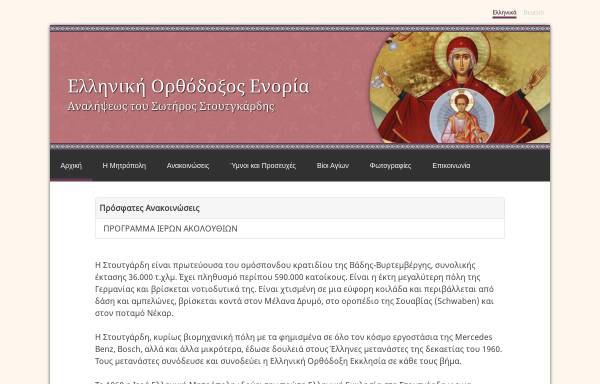 Griechisch Orthodoxe Kirchengemeinde Christi Himmelfahrt