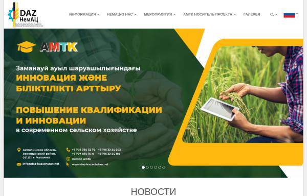 Vorschau von daz-kasachstan.net, Deutsches Agrarzentrum in Kasachstan